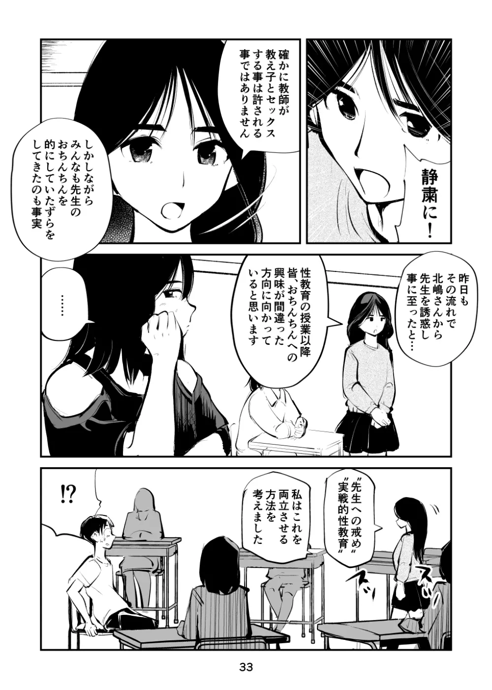 ちんぽ飼育係 - page33