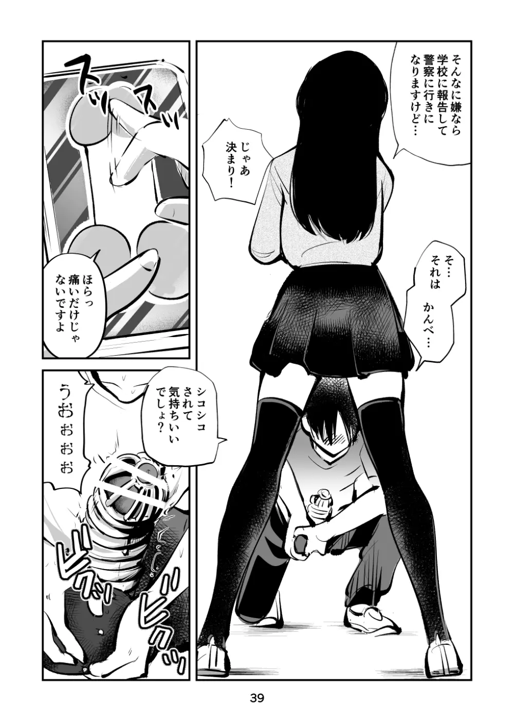 ちんぽ飼育係 - page39