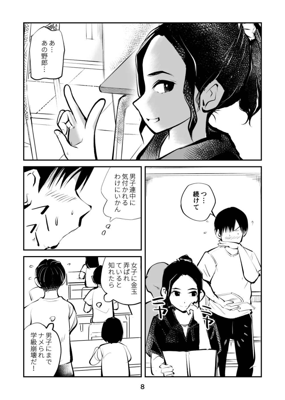 ちんぽ飼育係 - page8