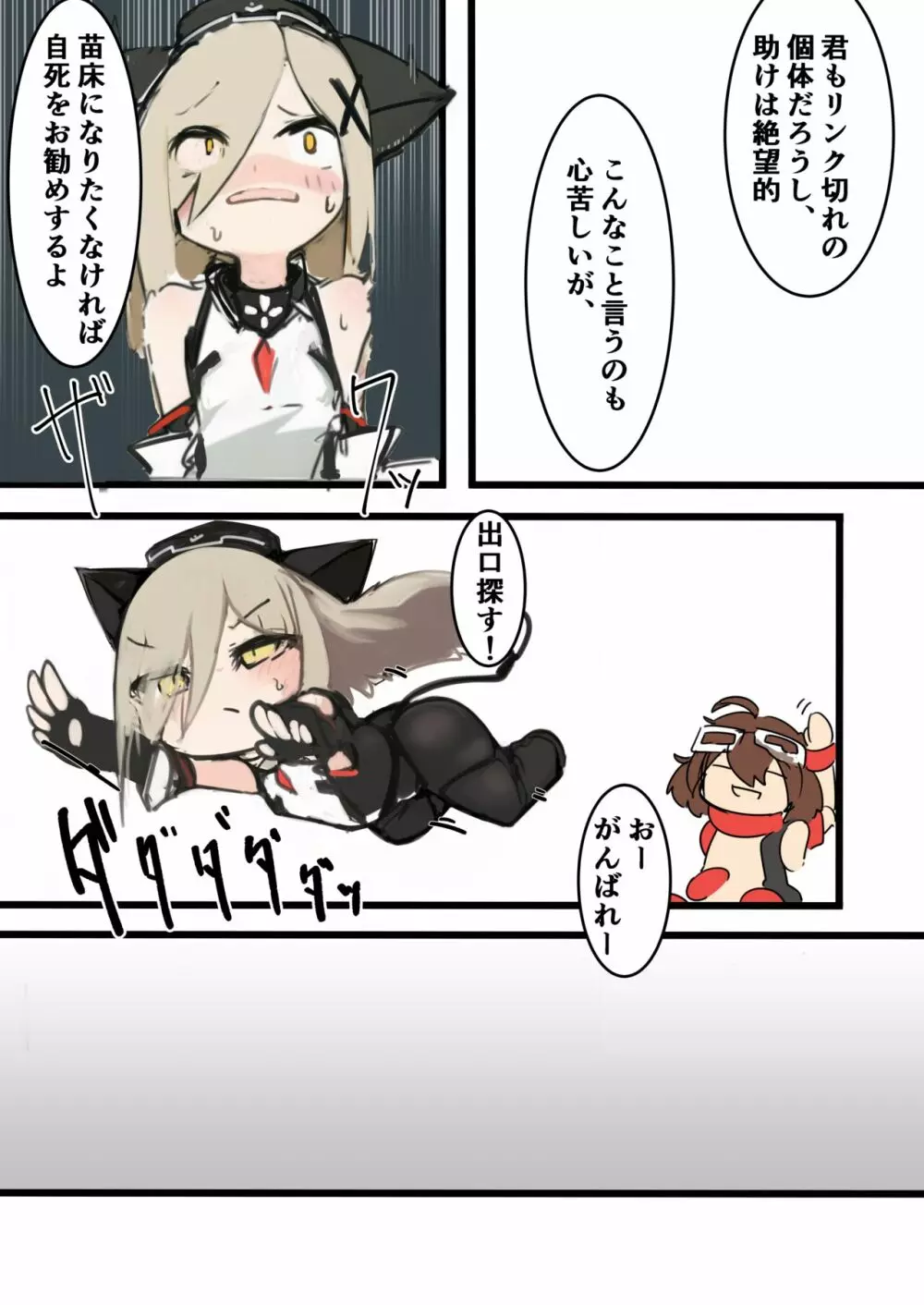 レオパちゃんが苗床になるだけの本 - page6