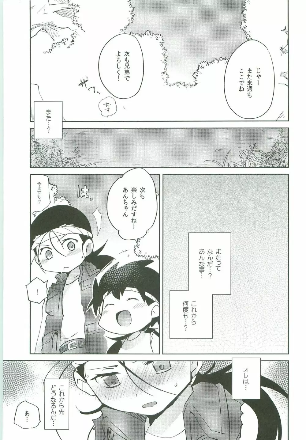 鳥媒花 - page24