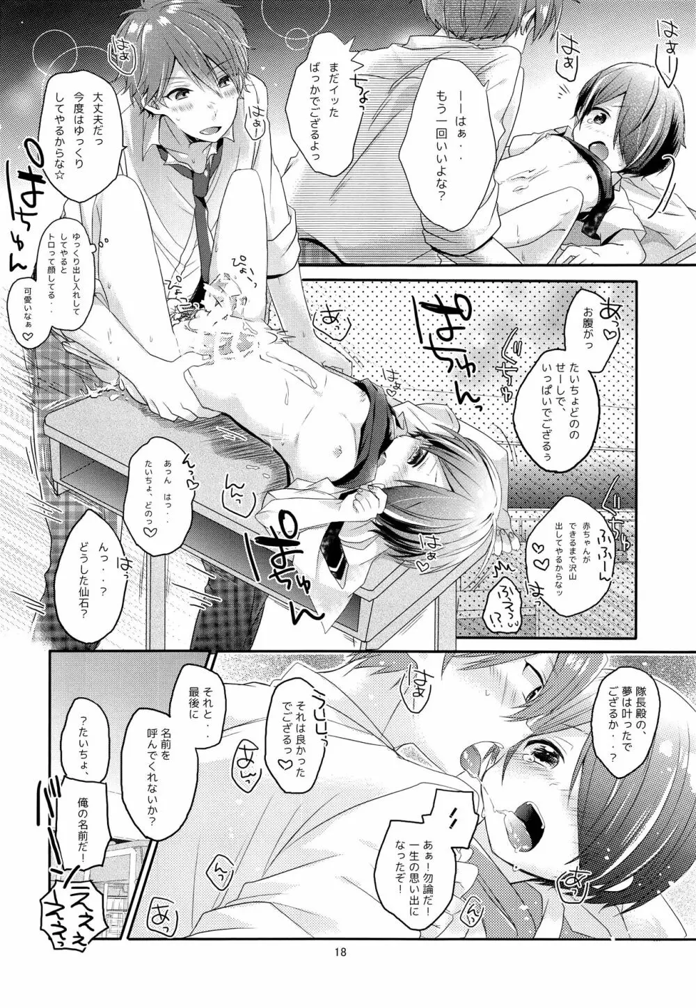 せいしゅんドリーマー - page17