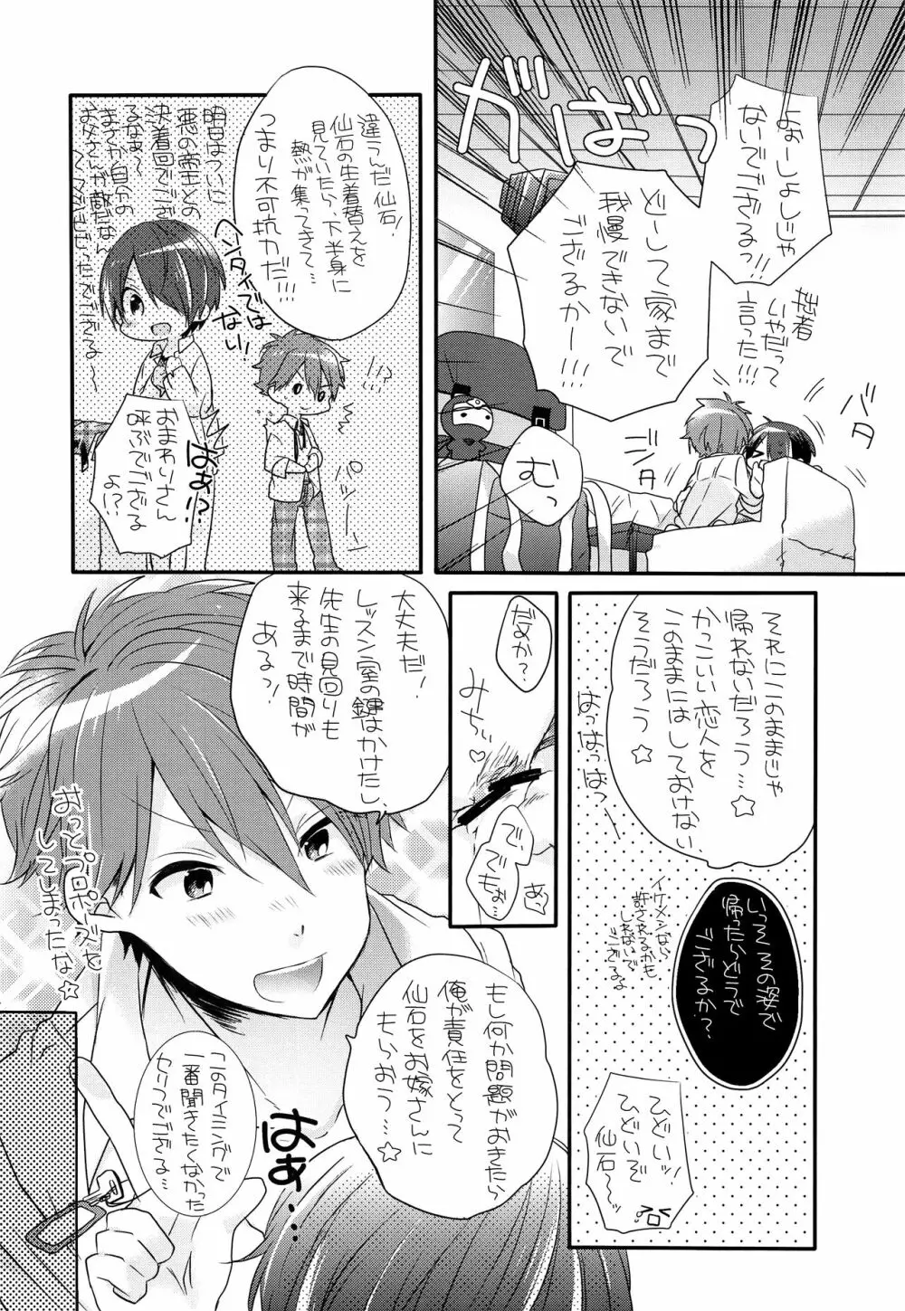 せいしゅんドリーマー - page23