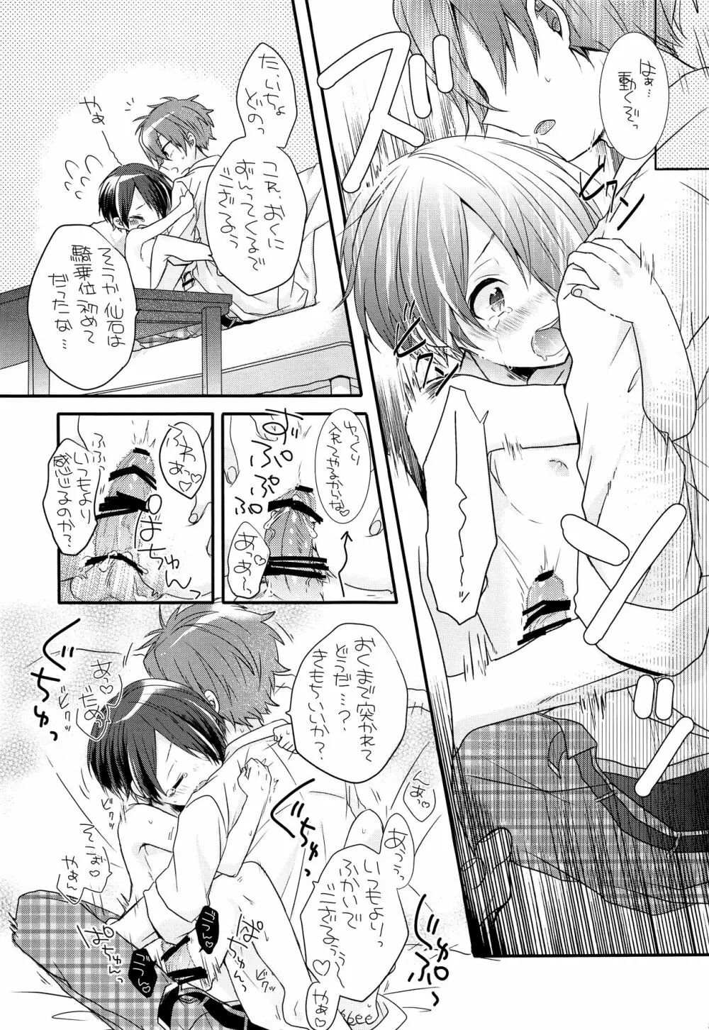 せいしゅんドリーマー - page24