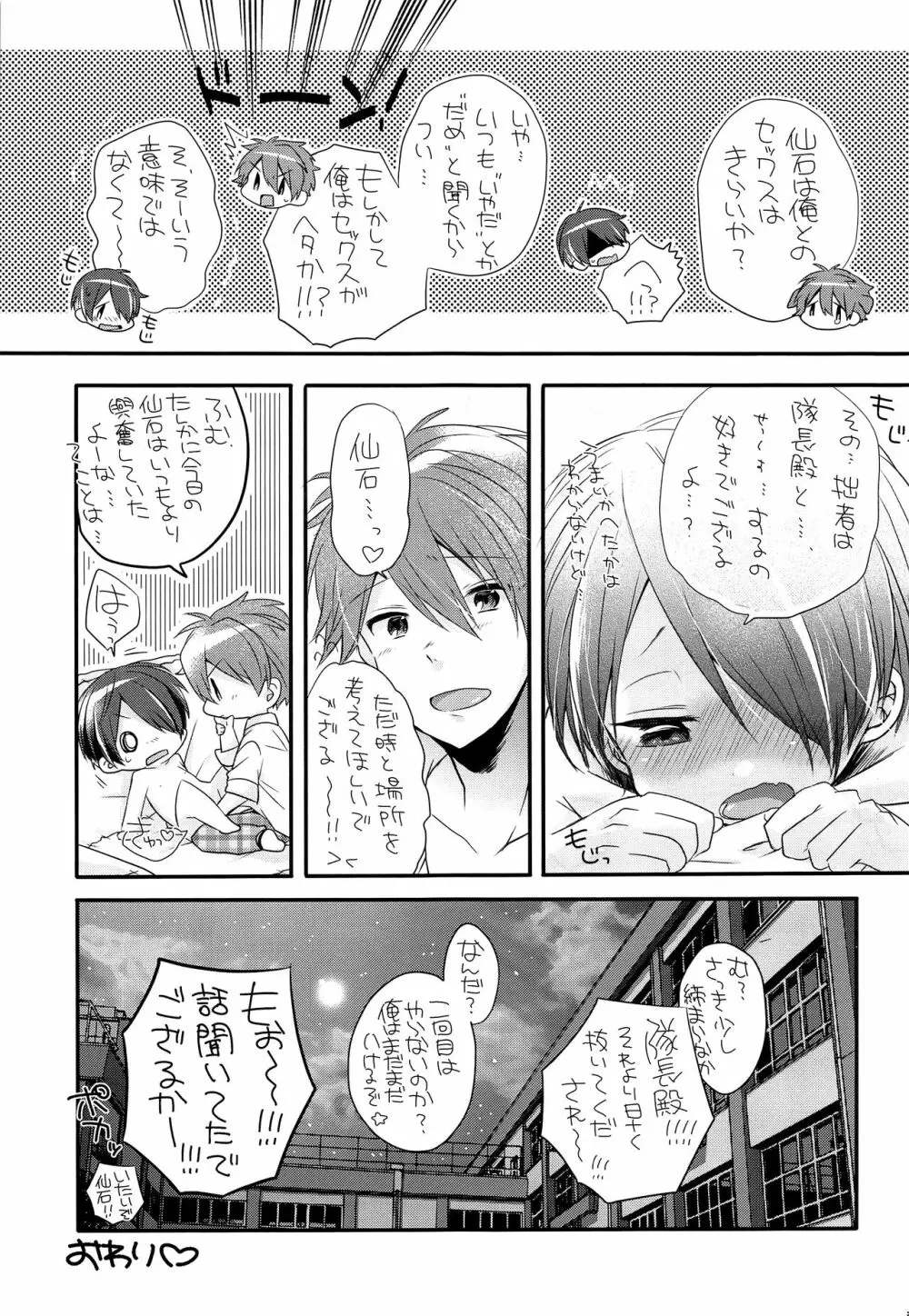 せいしゅんドリーマー - page26