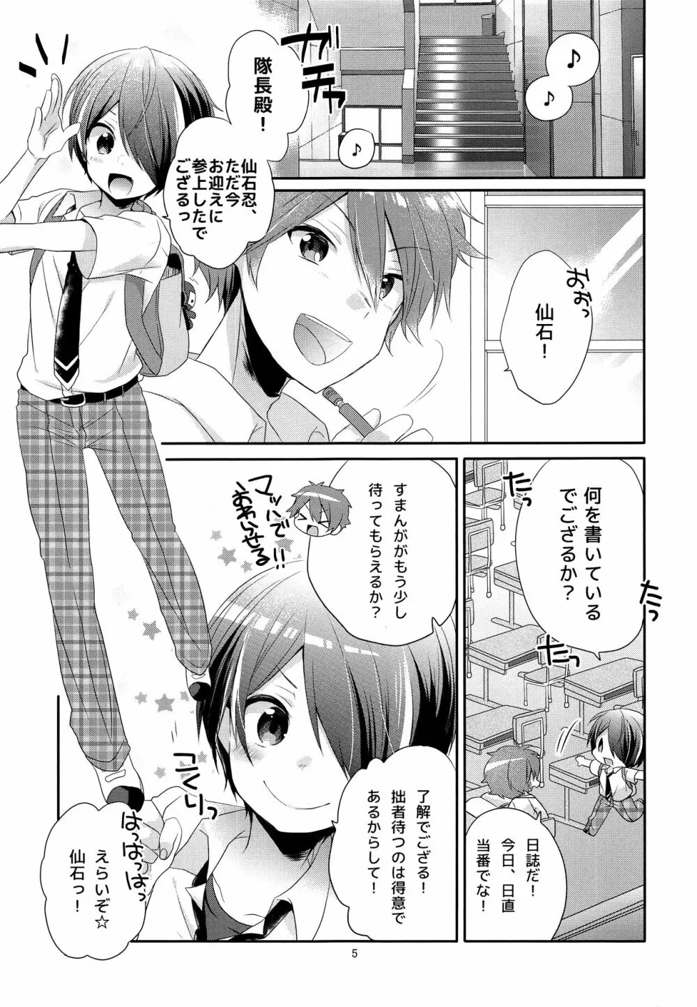 せいしゅんドリーマー - page4