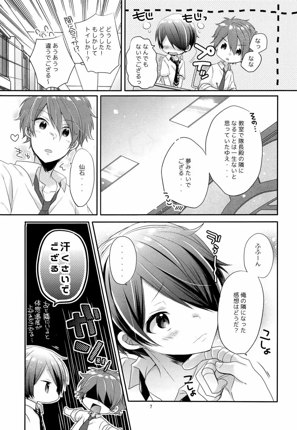 せいしゅんドリーマー - page6