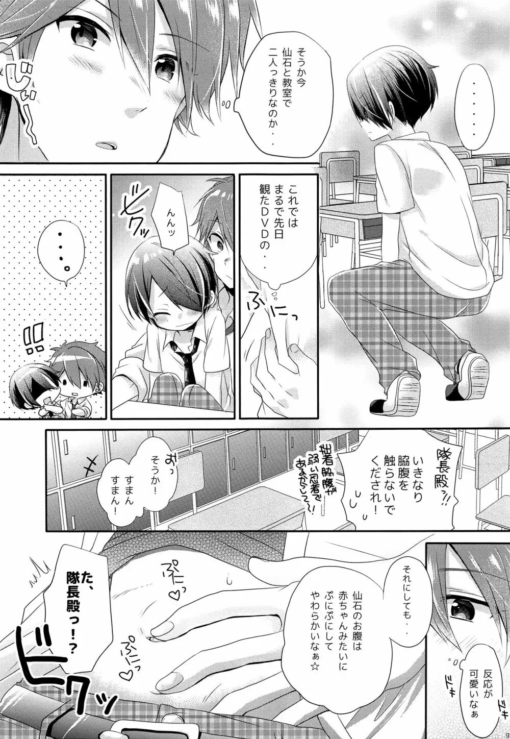 せいしゅんドリーマー - page8