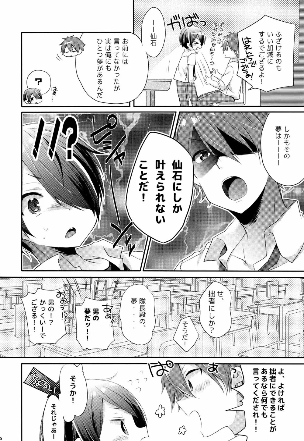 せいしゅんドリーマー - page9