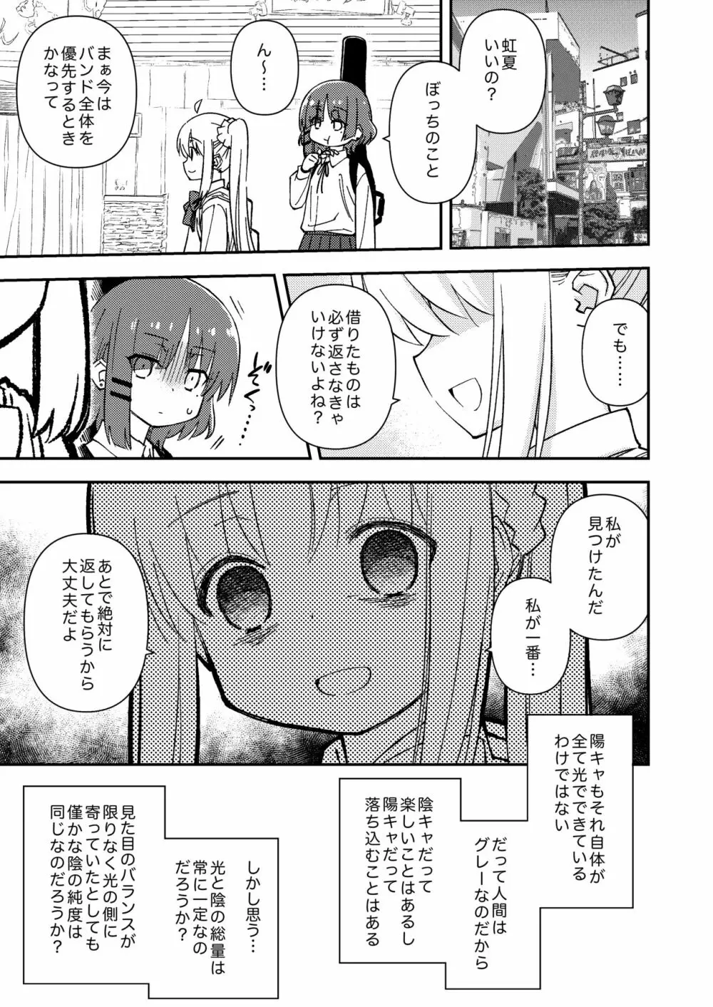 みてくらひゃい! - page4