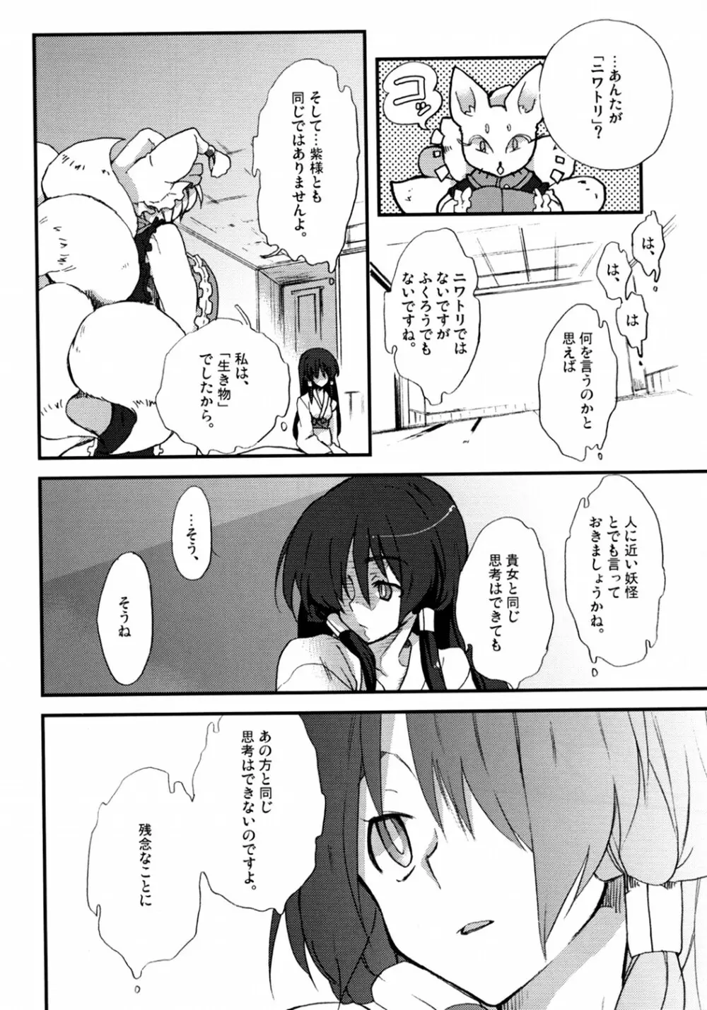 ユカレイ - page19