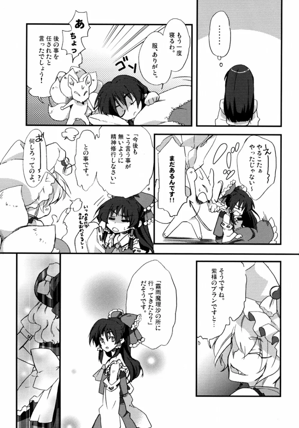 ユカレイ - page20