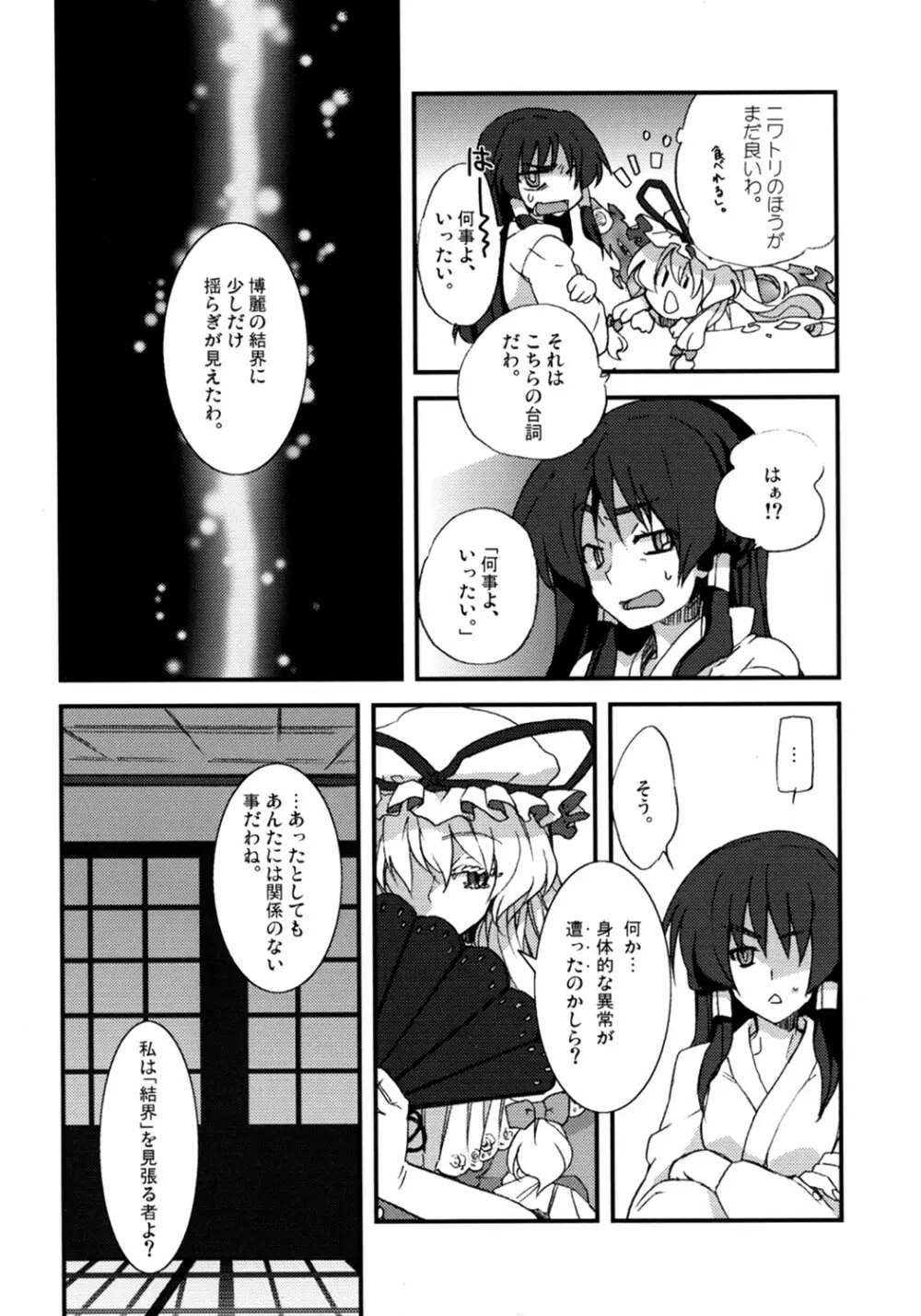 ユカレイ - page7