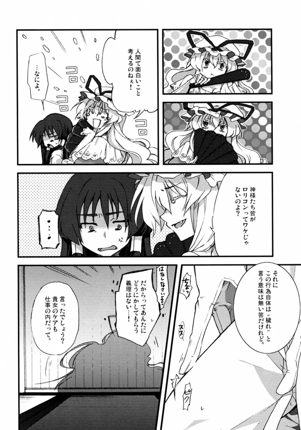 ユカレイ - page9