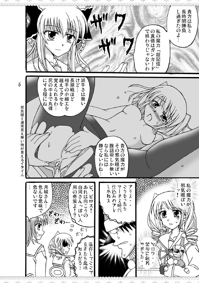 D.C.2nd 第9楽章（D.C.P.K.） - page7