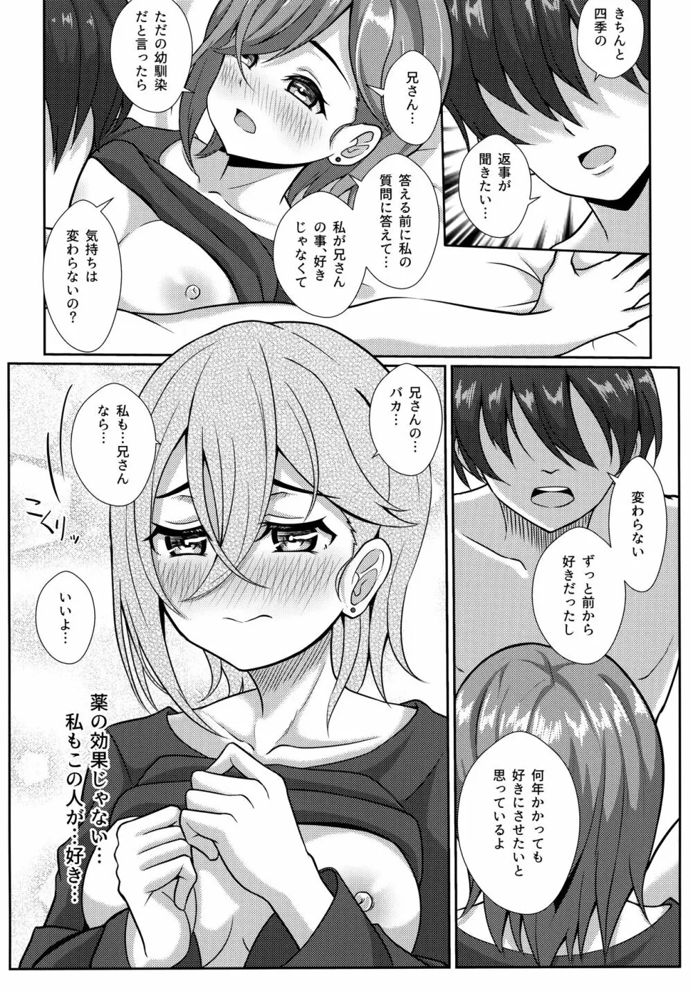 若菜四季の欲情サプリ - page15