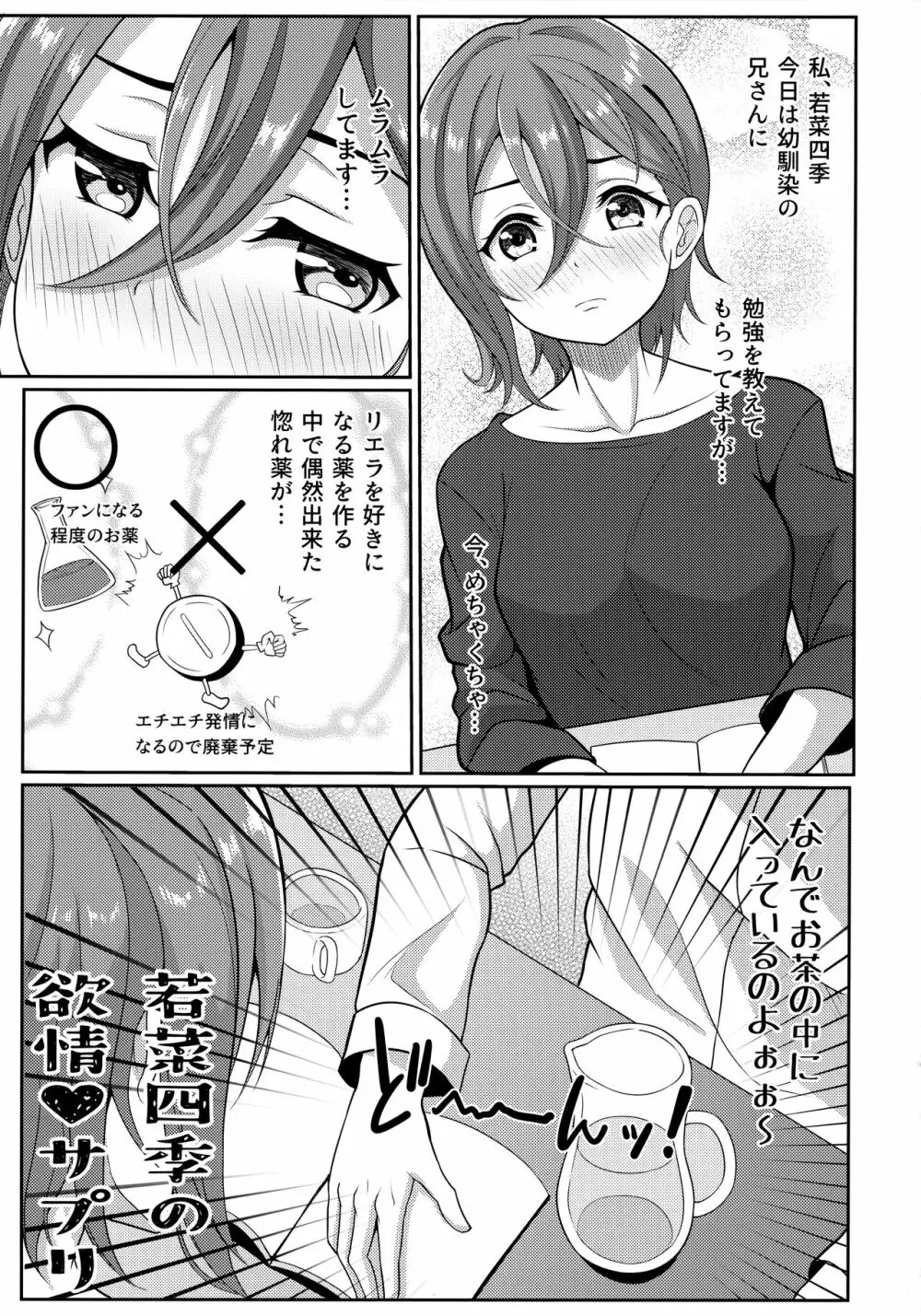 若菜四季の欲情サプリ - page2