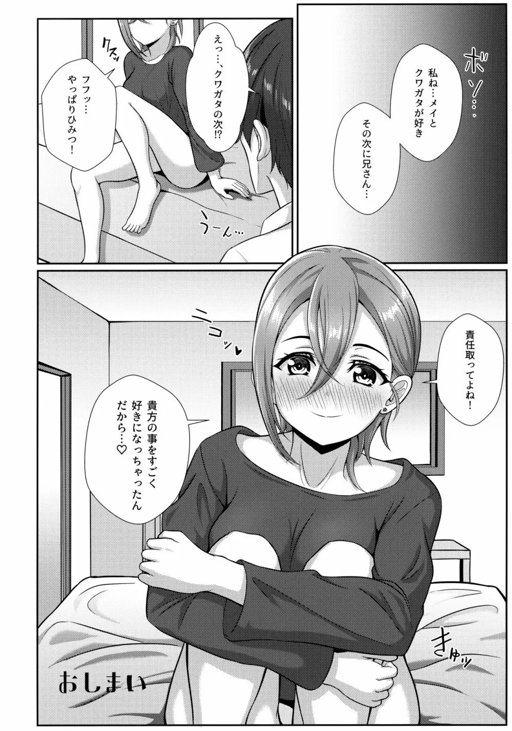 若菜四季の欲情サプリ - page23