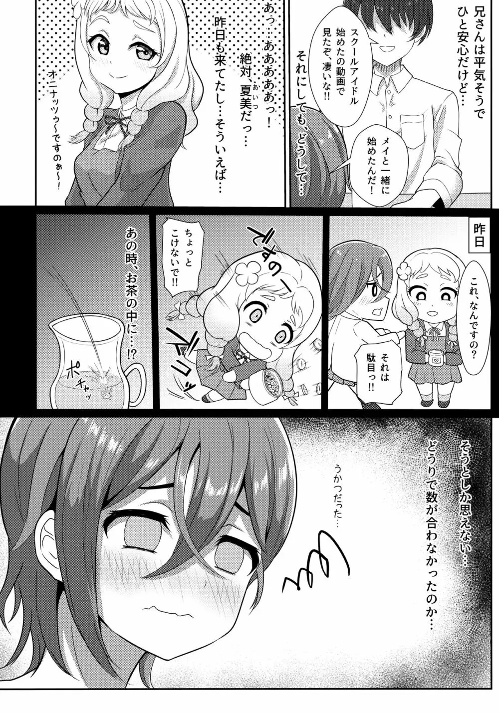 若菜四季の欲情サプリ - page3