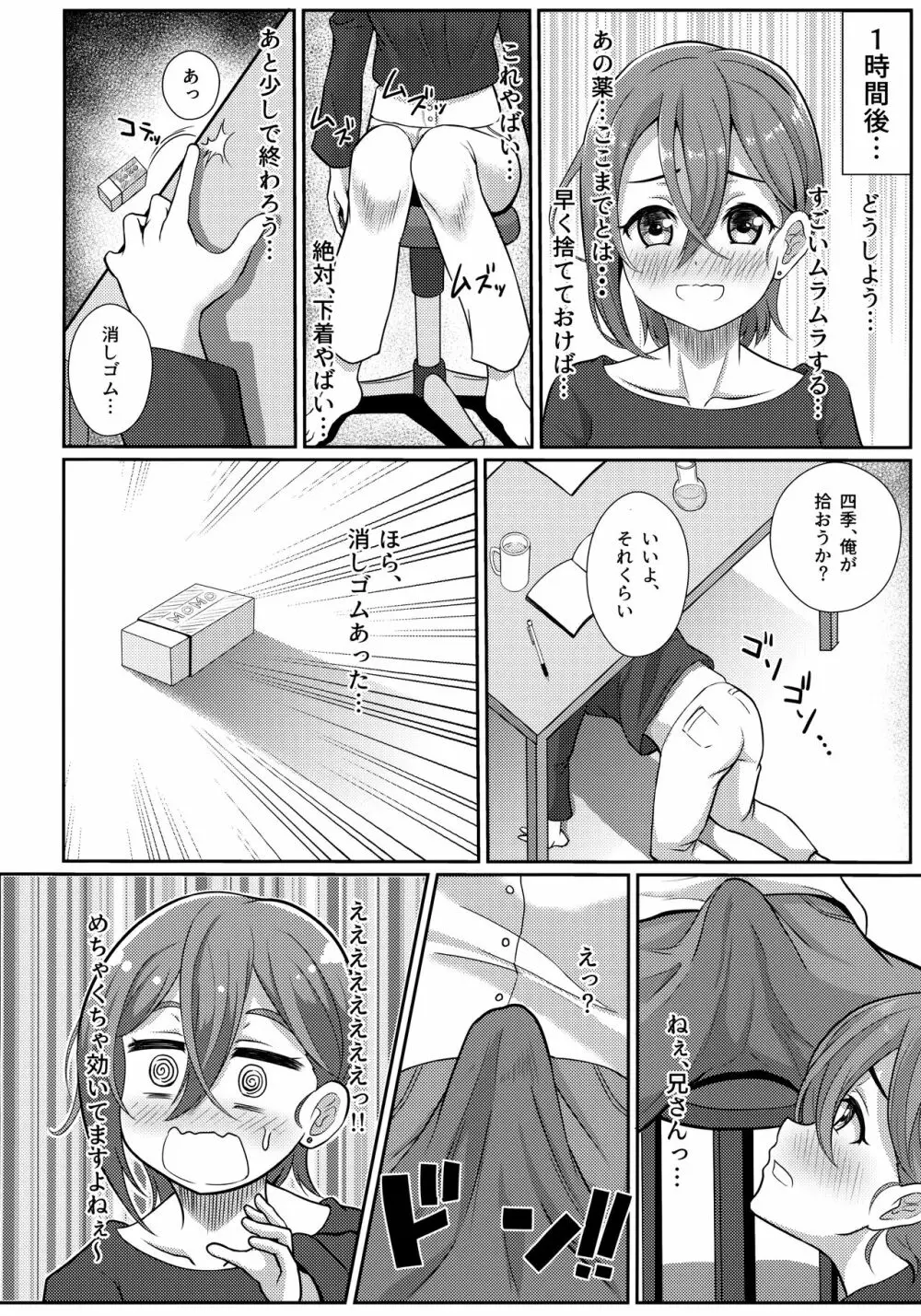 若菜四季の欲情サプリ - page5