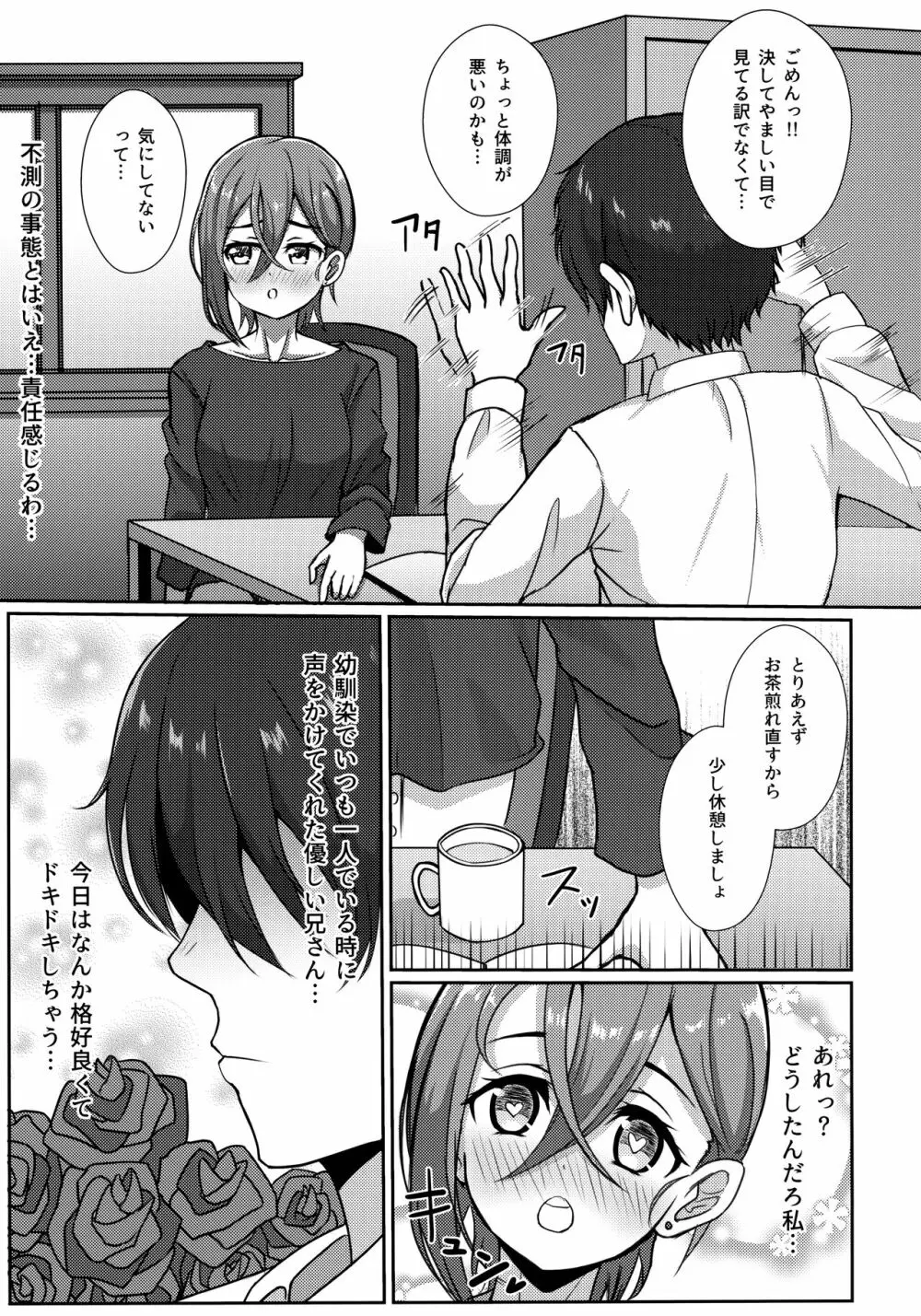 若菜四季の欲情サプリ - page6