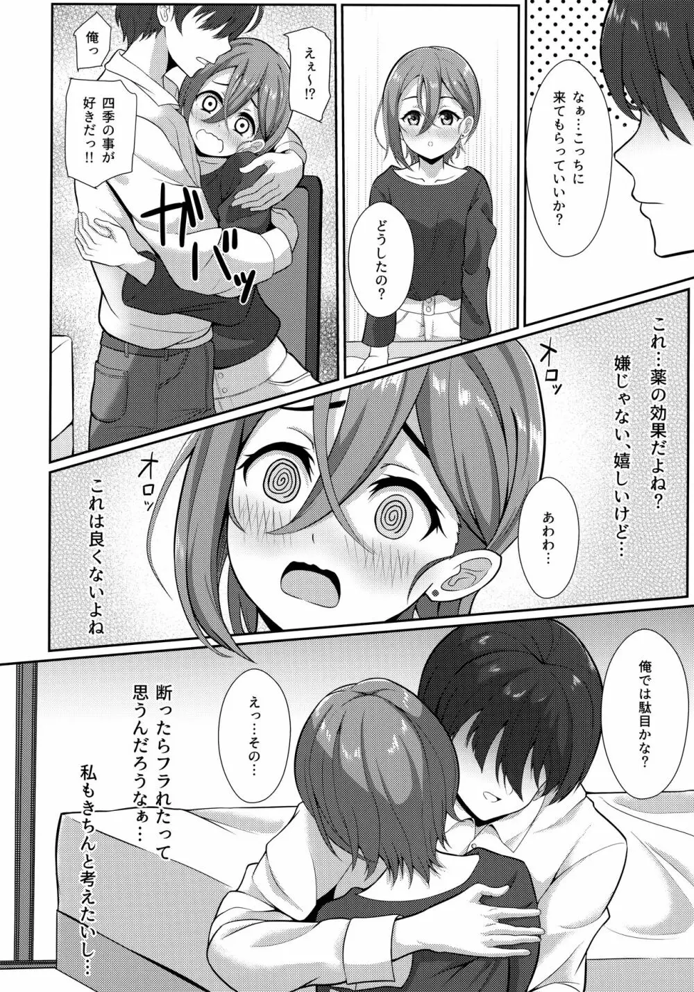 若菜四季の欲情サプリ - page7