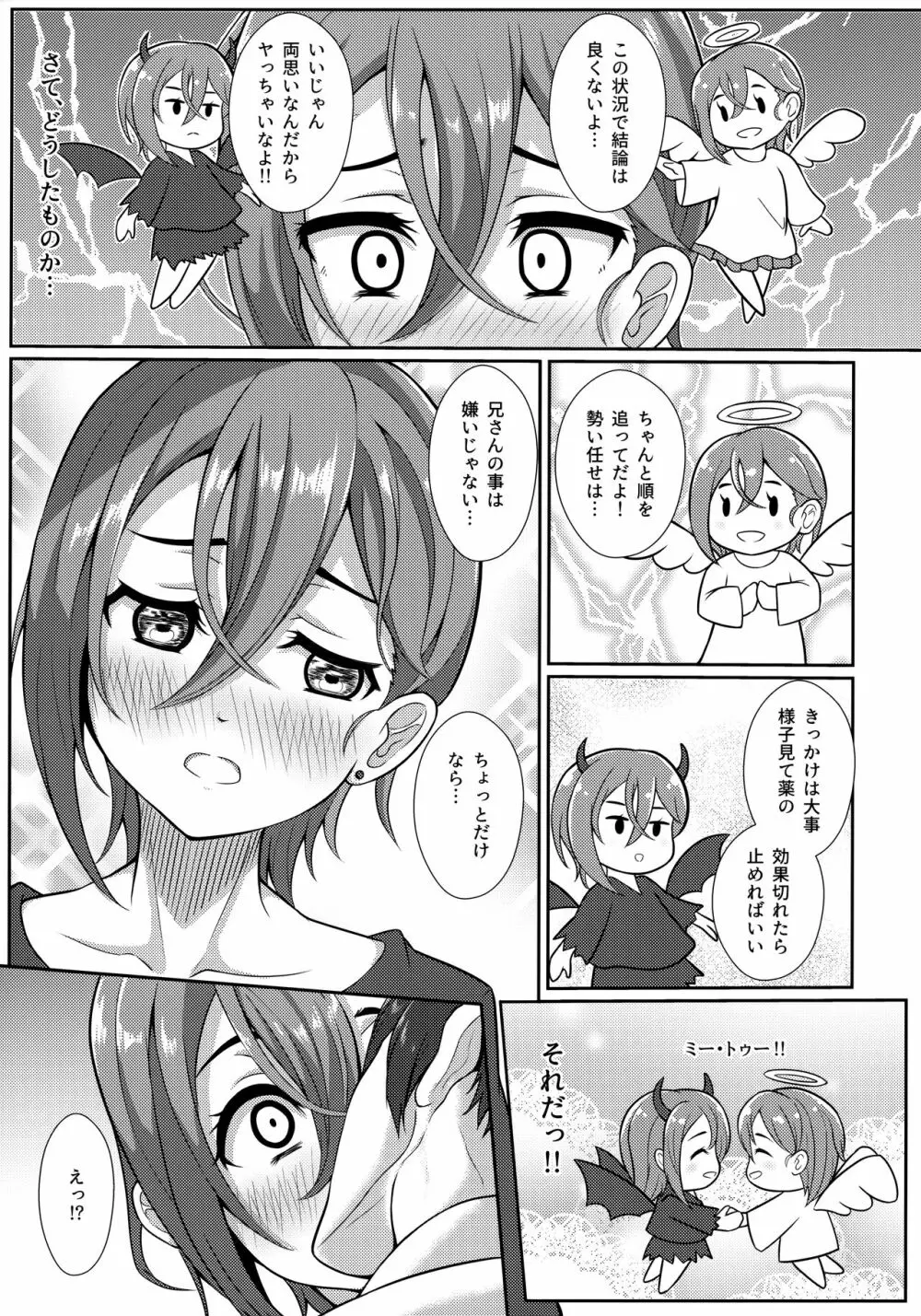 若菜四季の欲情サプリ - page8