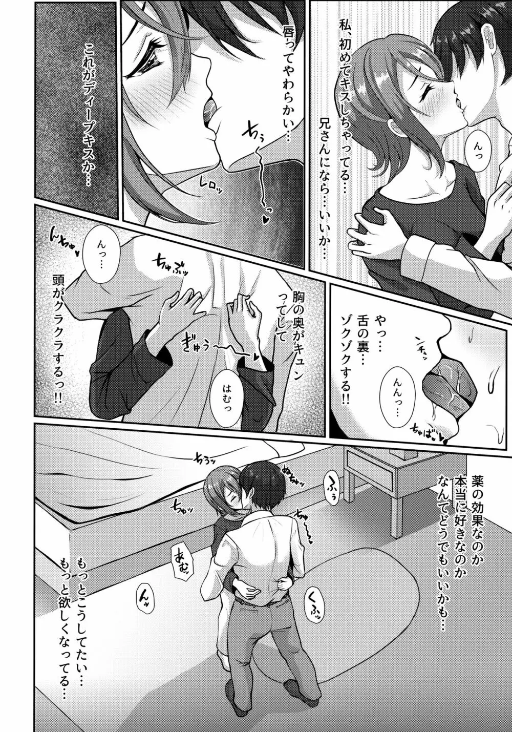 若菜四季の欲情サプリ - page9