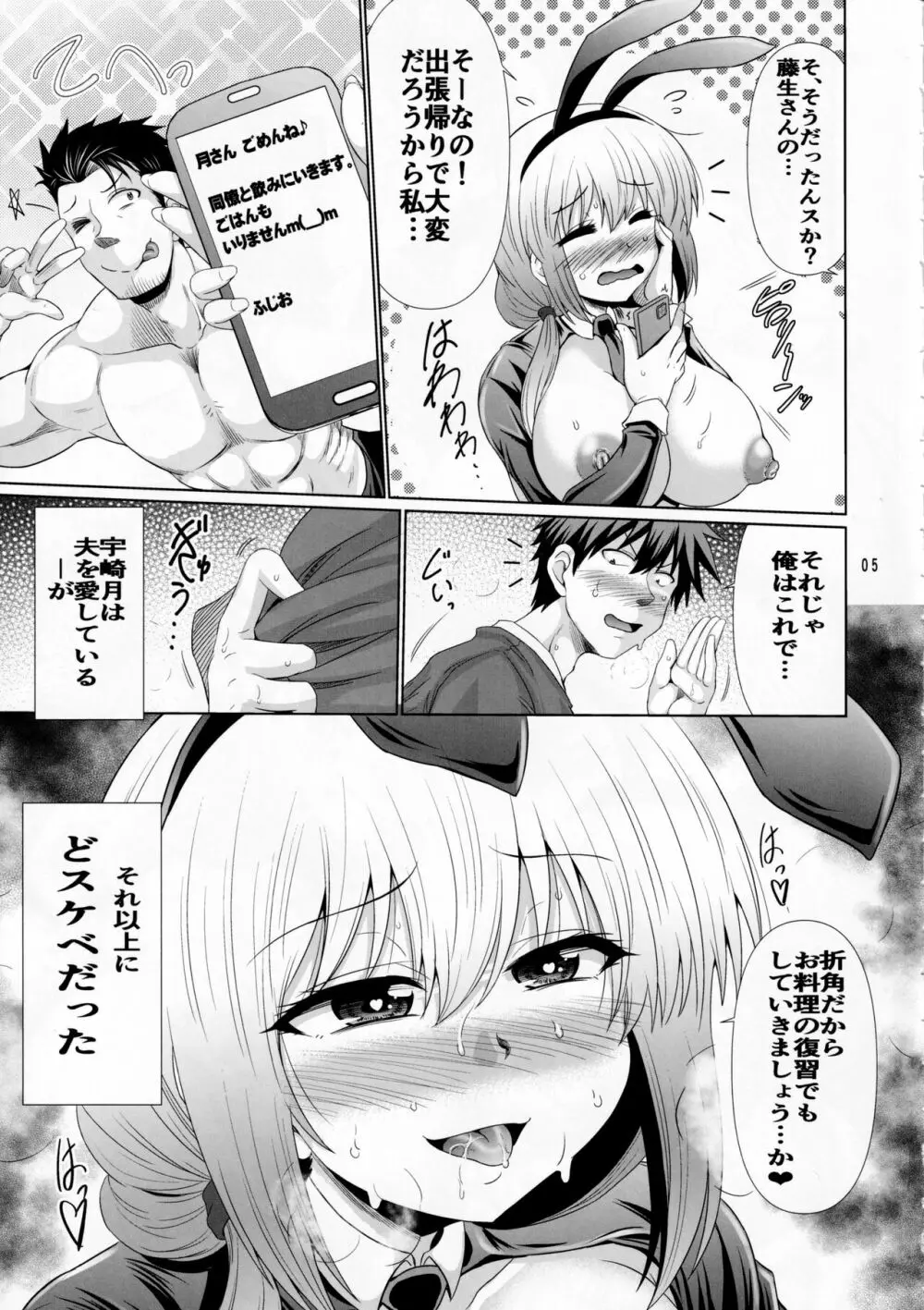 宇崎ちゃん母はどスケベしたい! - page4