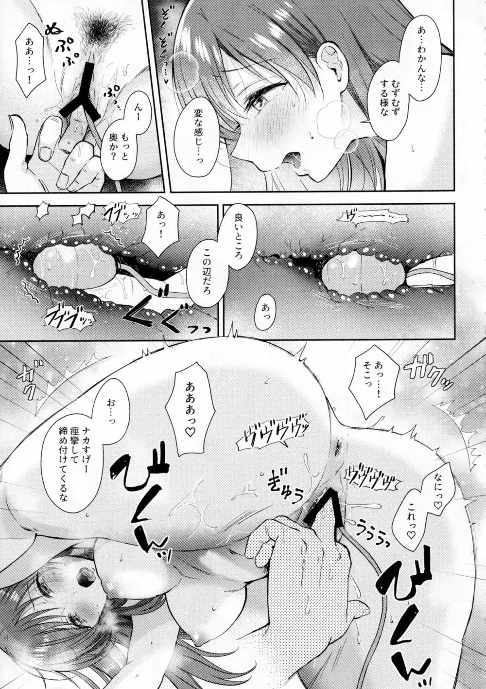 美波のラブホでおもちゃ初体験 - page10