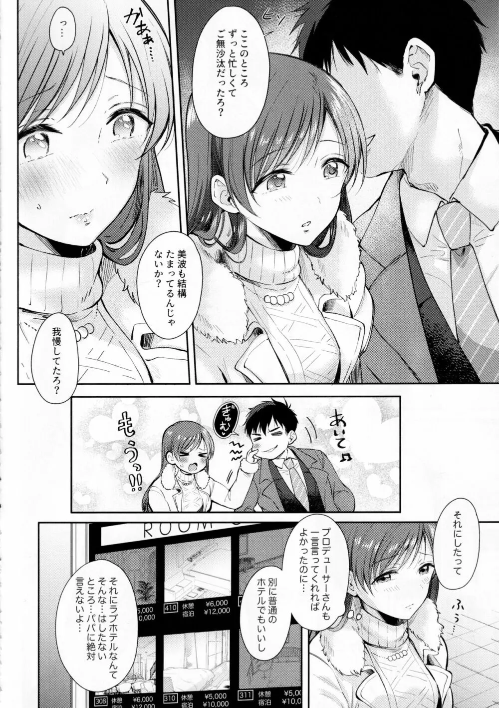 美波のラブホでおもちゃ初体験 - page3