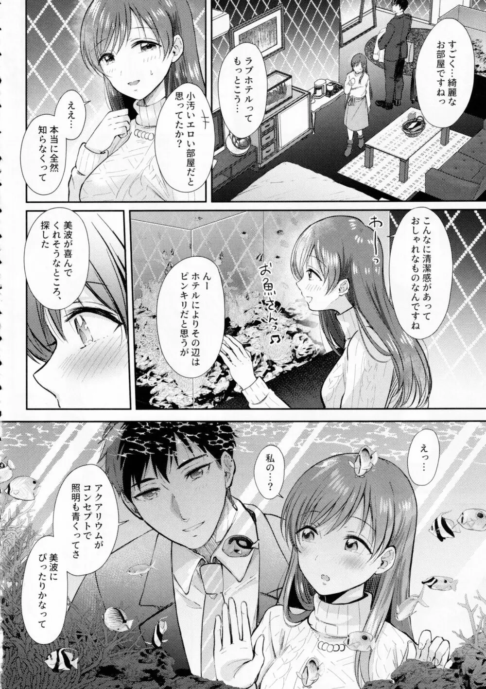 美波のラブホでおもちゃ初体験 - page5