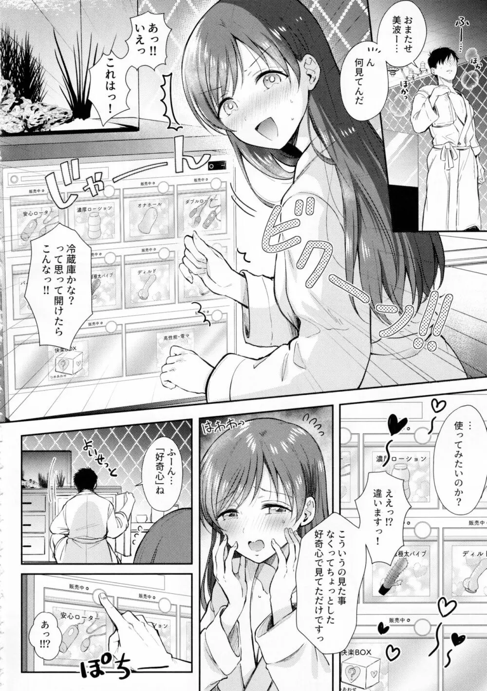 美波のラブホでおもちゃ初体験 - page7