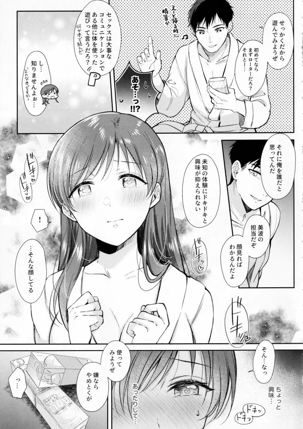 美波のラブホでおもちゃ初体験 - page8