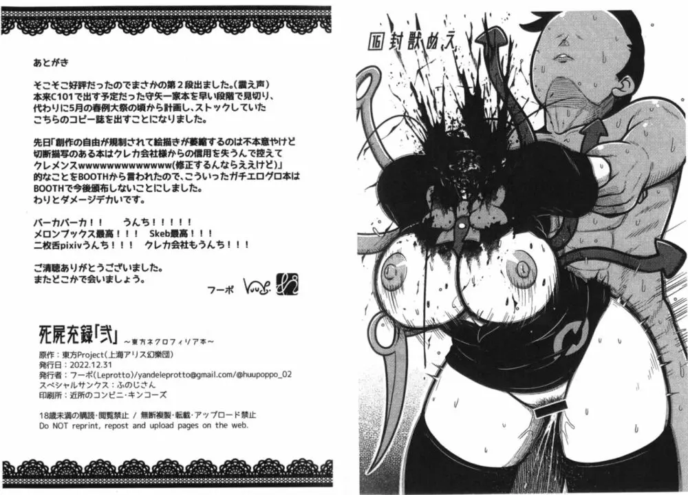 死屍充録「弐」 -東方ネクロフィリア本- - page11