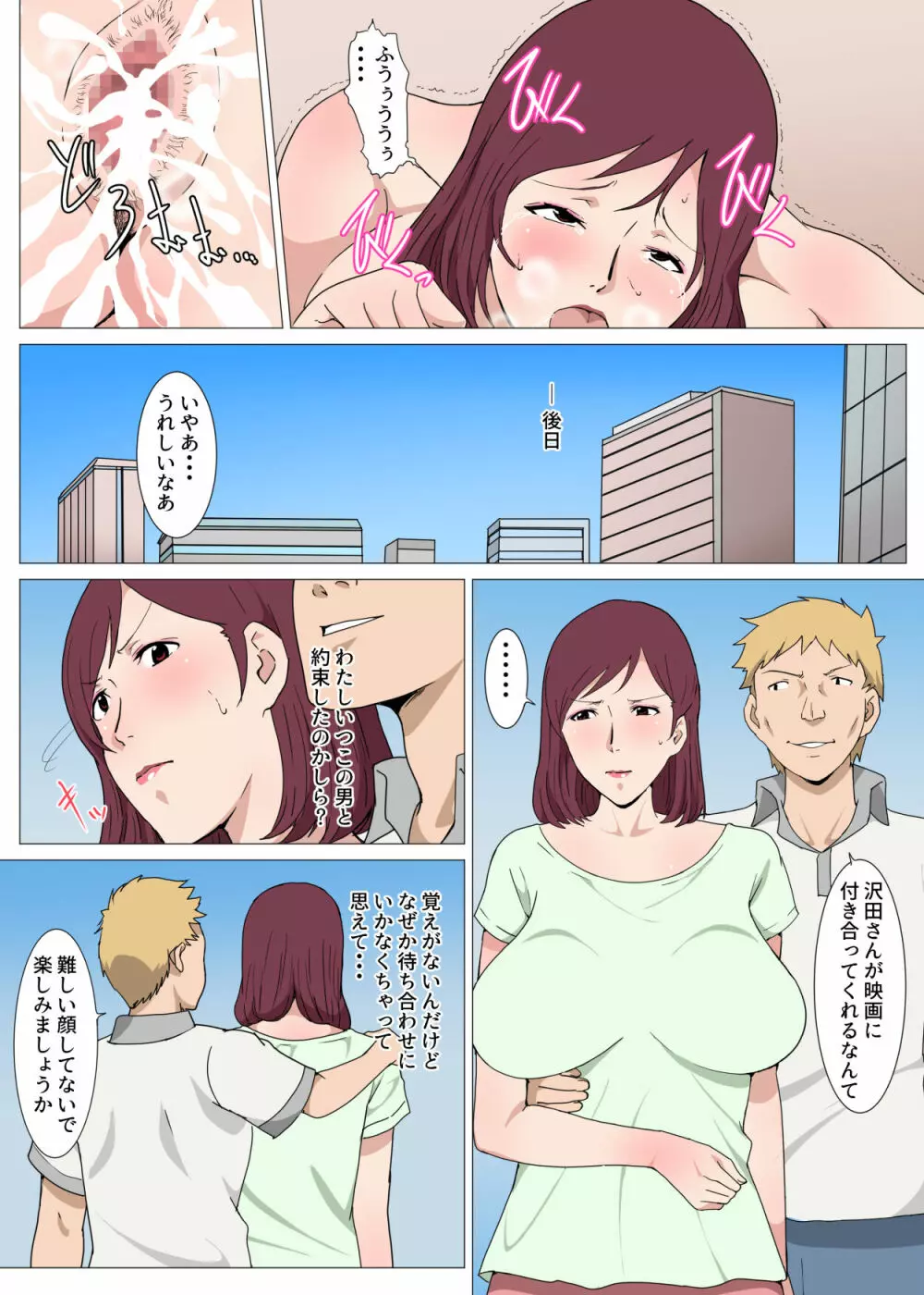 万引き主婦に媚薬を飲ませてセックスした話 - page13