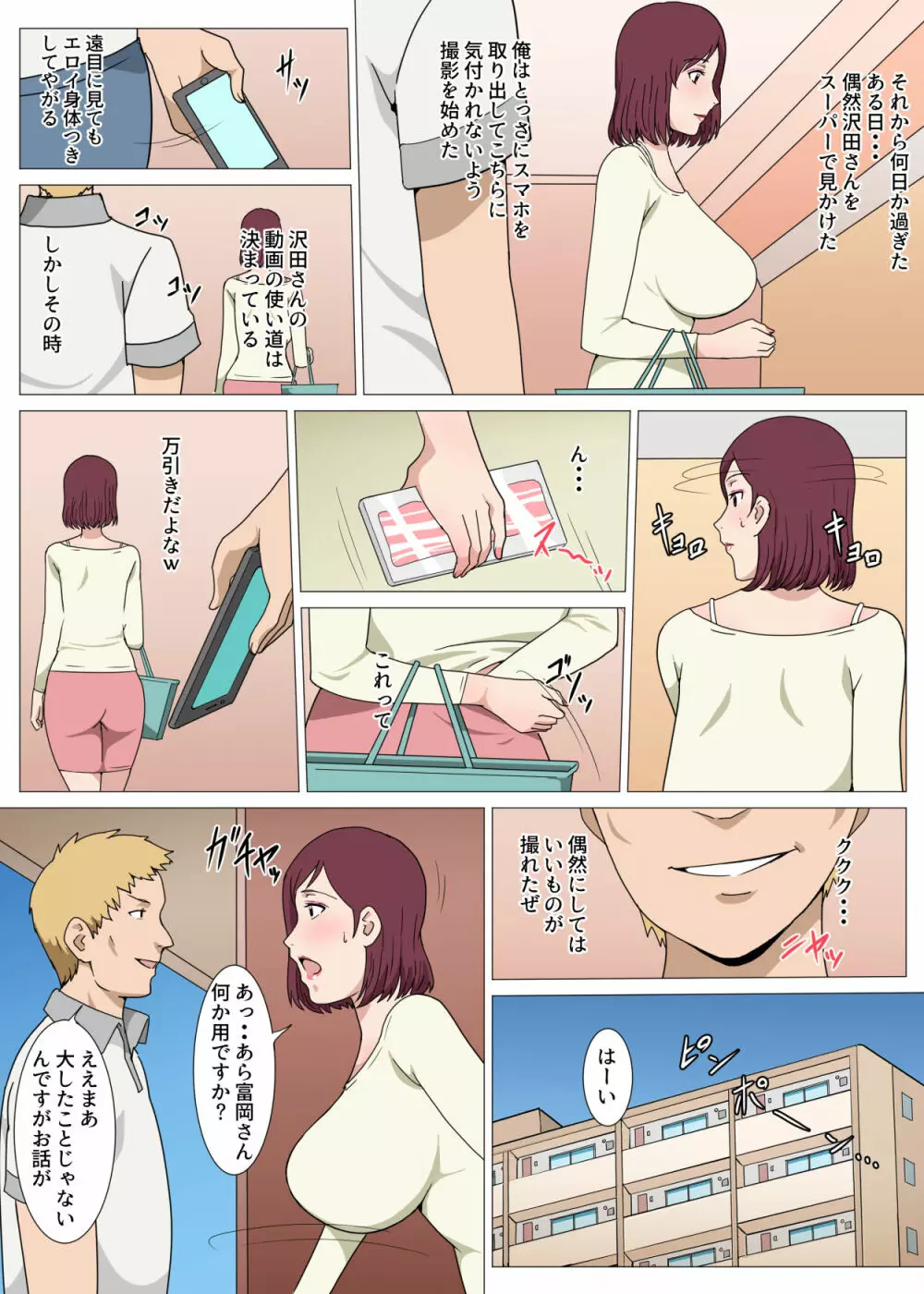 万引き主婦に媚薬を飲ませてセックスした話 - page3