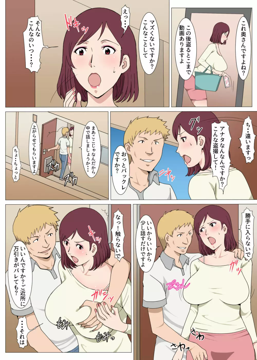 万引き主婦に媚薬を飲ませてセックスした話 - page4