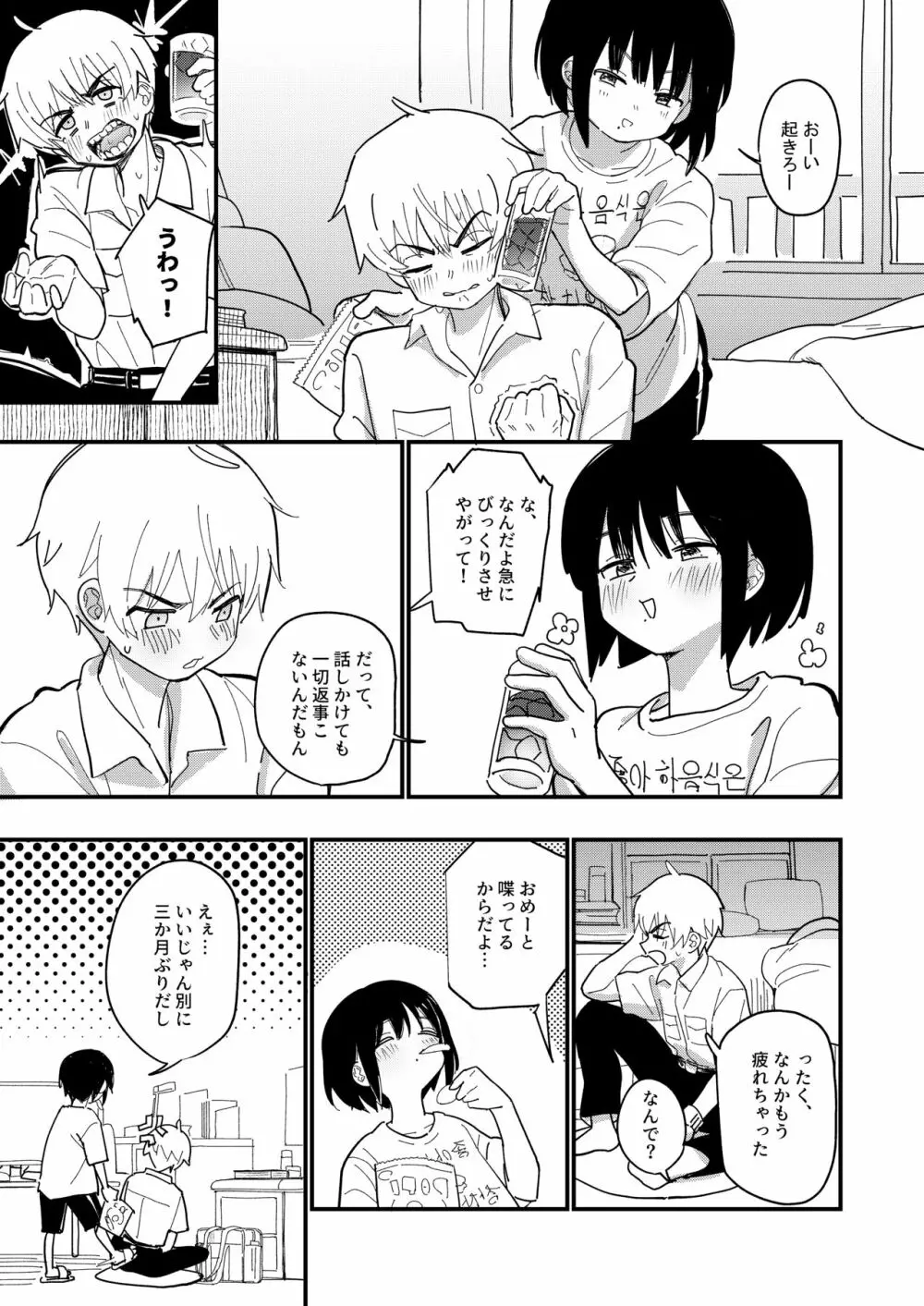 藍色に染まるまで2 - page10