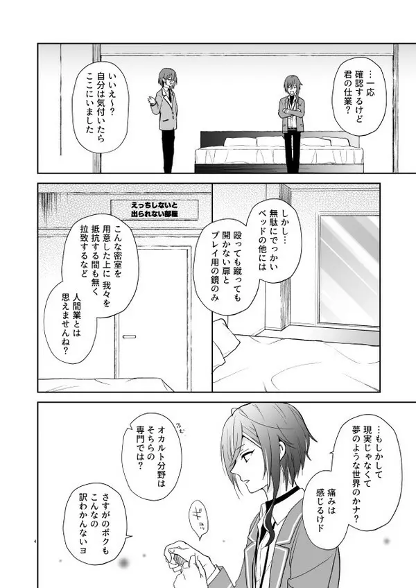 【web再録】風茨＆つむ夏本「nyah〜 - page1