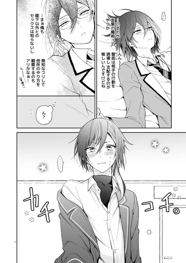 【web再録】風茨＆つむ夏本「nyah〜 - page10