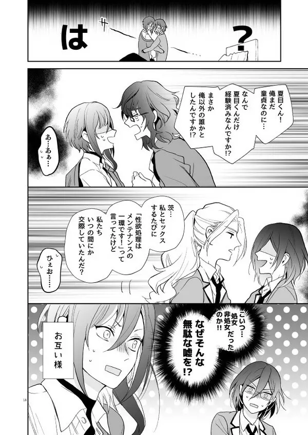 【web再録】風茨＆つむ夏本「nyah〜 - page17