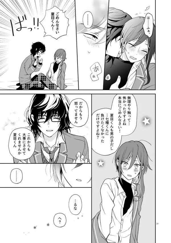 【web再録】風茨＆つむ夏本「nyah〜 - page18