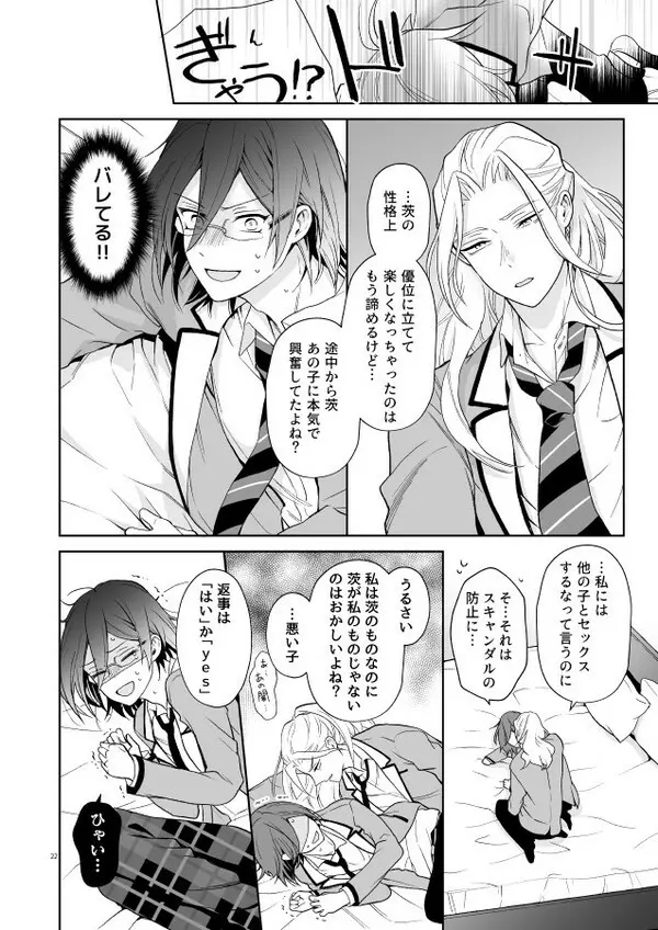 【web再録】風茨＆つむ夏本「nyah〜 - page19