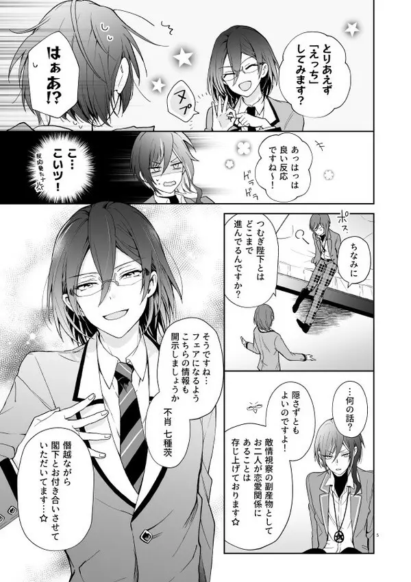 【web再録】風茨＆つむ夏本「nyah〜 - page2