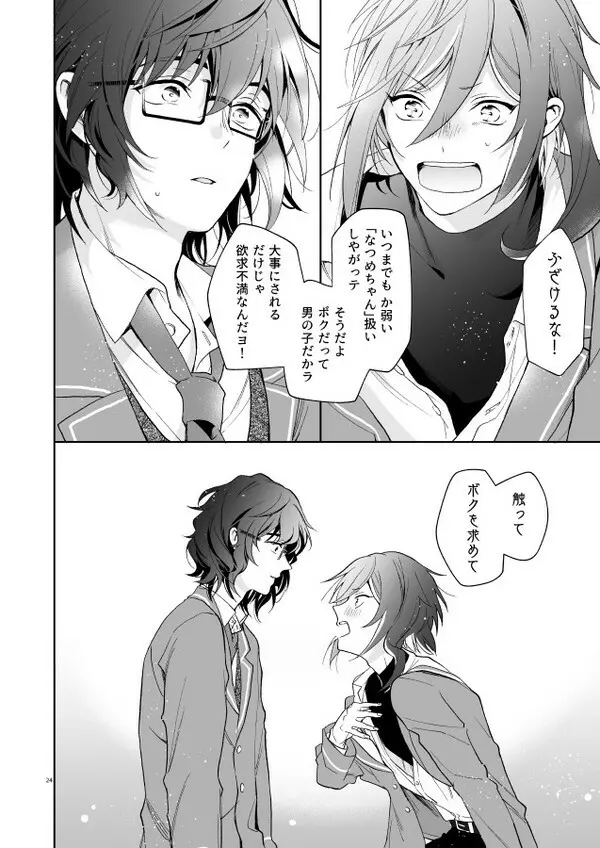 【web再録】風茨＆つむ夏本「nyah〜 - page23