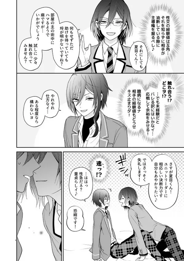 【web再録】風茨＆つむ夏本「nyah〜 - page6