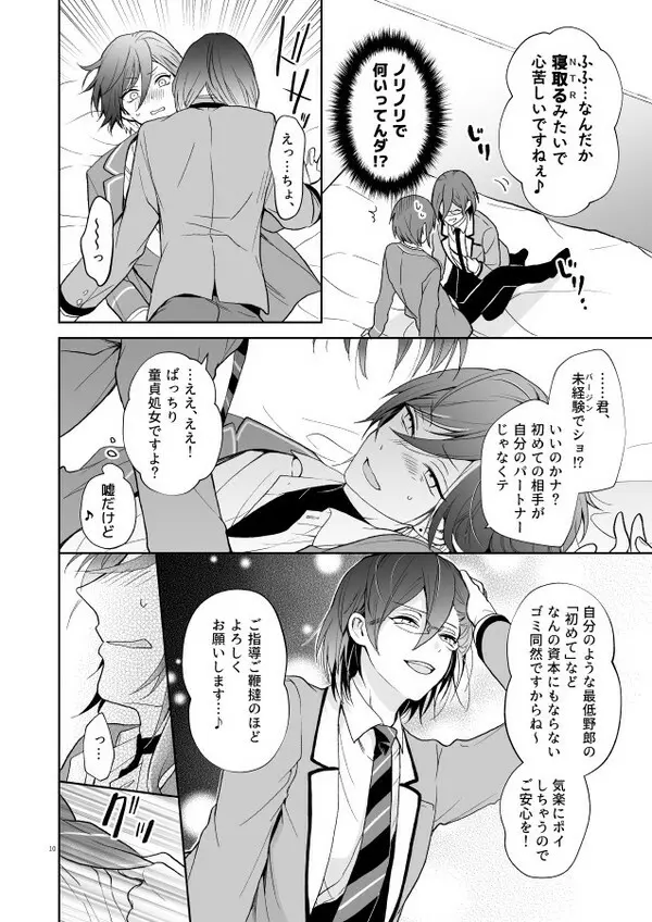 【web再録】風茨＆つむ夏本「nyah〜 - page7