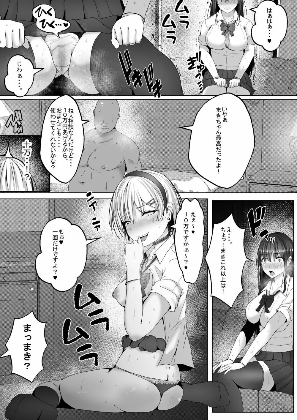 パパ活姉妹。快楽漬けの仲良し姉妹丼。 - page10