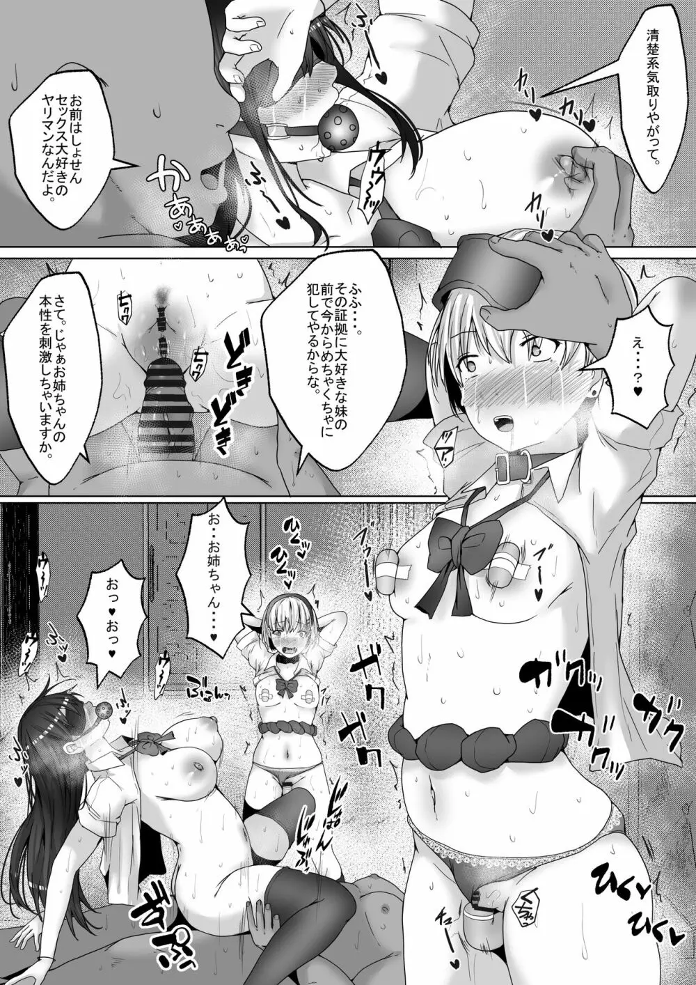 パパ活姉妹。快楽漬けの仲良し姉妹丼。 - page29